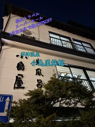 ポイけしき♨️宿図鑑のTikTok投稿