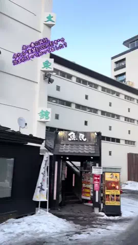 ポイけしき♨️宿図鑑のTikTok投稿
