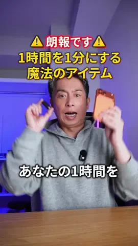 テック好きイシハラさんのTikTok投稿