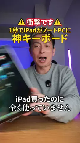 テック好きイシハラさんのTikTok投稿