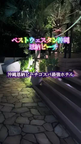 ホテル巡り大好き紅葉のTikTok投稿