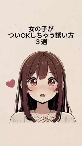 恋愛ラボ【公式】のTikTok投稿