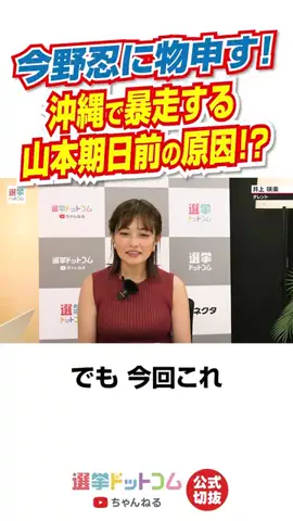 選挙ドットコムのTikTok投稿
