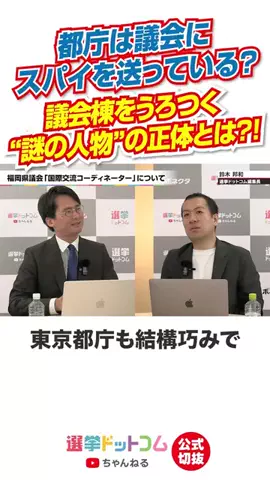 選挙ドットコムのTikTok投稿