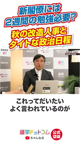 選挙ドットコムのTikTok投稿