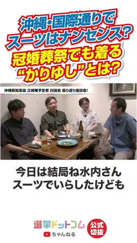 選挙ドットコムのTikTok投稿
