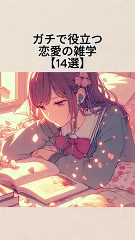 恋愛ラボ【公式】のTikTok投稿