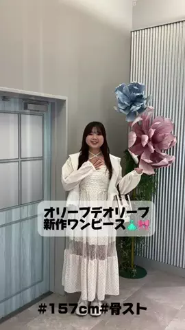 ゆな(157cm 骨格ストレート)のTikTok投稿