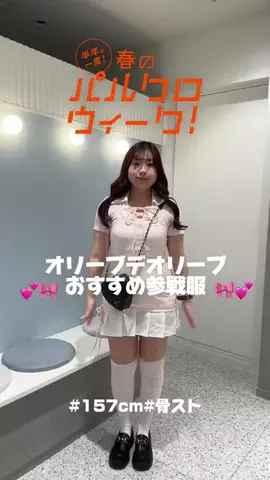 ゆな(157cm 骨格ストレート)のTikTok投稿