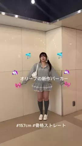 ゆな(157cm 骨格ストレート)のTikTok投稿