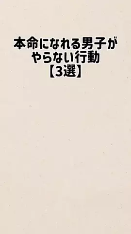 恋愛ラボ【公式】のTikTok投稿