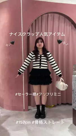 ゆな(157cm 骨格ストレート)のTikTok投稿