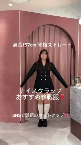 ゆな(157cm 骨格ストレート)のTikTok投稿