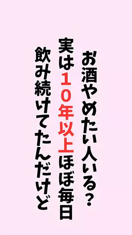 お酒好きの睡眠博士のTikTok投稿
