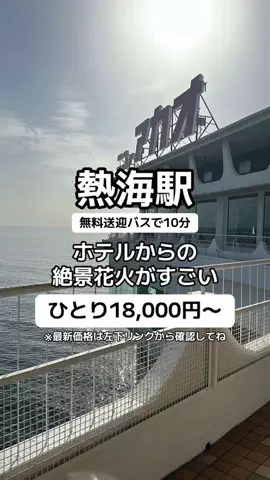 🌺なみひらりさ✈️🗺️｜絶景ホテル×コスパ旅のTikTok投稿