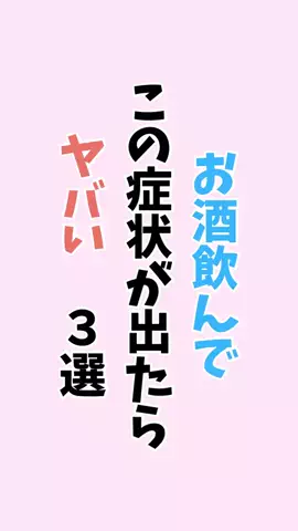 お酒好きの睡眠博士のTikTok投稿