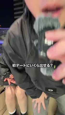 マルオ / 今日のデート代いくらですか？のTikTok投稿