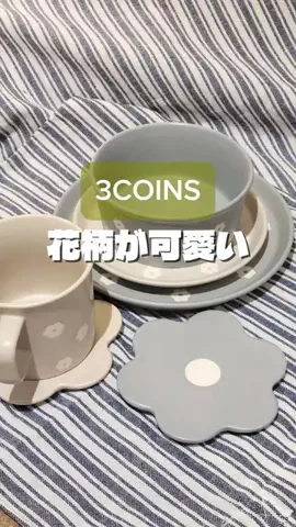 3coins_oikeのTikTok PR投稿：★花柄小皿：12cm ￥300(税込み￥330) 花柄の可愛い食器がご…