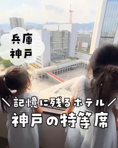 まな｜子連れ旅✈️関西発おでかけ・ホテルのTikTok投稿