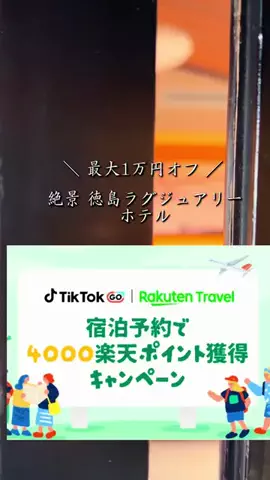 ホテルお得情報 🕵🏻‍♂️🔎  |  全国のTikTok投稿