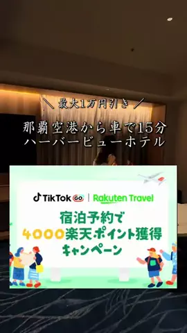 ホテルお得情報 🕵🏻‍♂️🔎  |  全国のTikTok投稿