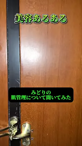 みどりのTikTok投稿