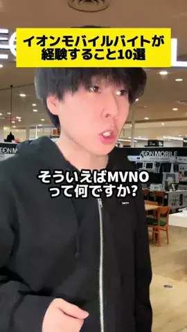 ゆうきちのTikTok PR投稿：イオンモバイル知ってる？ #PR#イオン#イオンモバイル