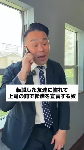 絶対に転職したいと思ってる奴のTikTok投稿