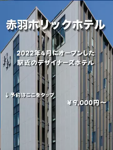 ホテナビのTikTok投稿