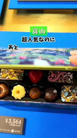 あき | 富山おでかけナビのTikTok投稿
