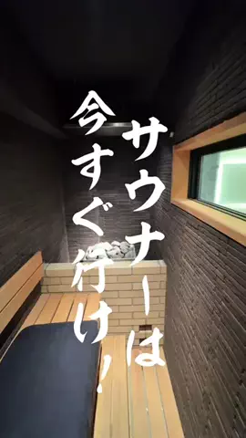 正直サウナのTikTok投稿