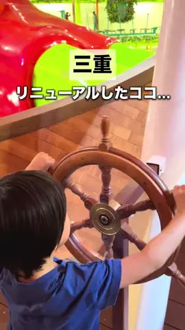 てんてん| 三重県子連れスポットのTikTok投稿