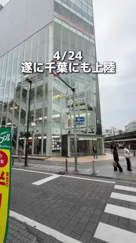 ゆまグルメ【千葉グルメ】のTikTok投稿