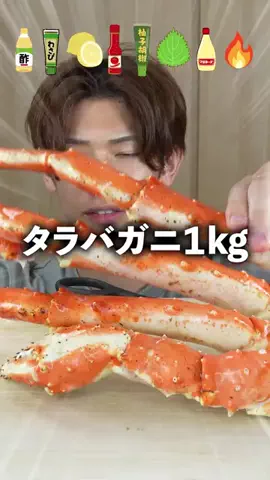 兄やん🐟🔥のTikTok PR投稿：今回食べたのはかに松菱の冷凍タラバガニ🦀 肉厚でぎっ…