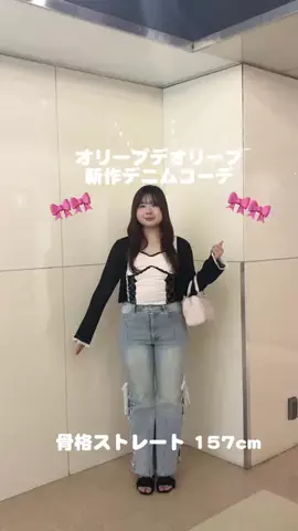 ゆな(157cm 骨格ストレート)のTikTok投稿