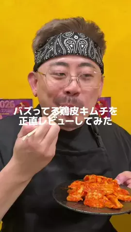 ズバリ食うわよのTikTok投稿