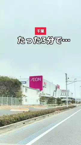 千葉グルメ・お出かけスポット紹介のTikTok投稿