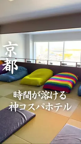 ごほうびホテル旅￤大阪発のTikTok投稿
