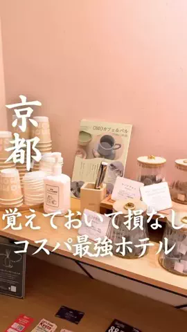 ごほうびホテル旅￤大阪発のTikTok投稿