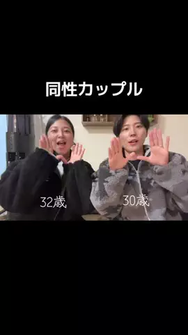 れいみか【同性カップル】のTikTok投稿