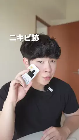 さとる | メンズ美容広めたいのTikTok PR投稿：ニキビ跡ケアセラムいいね😎 @cosrx_jp #PR #COSRX 