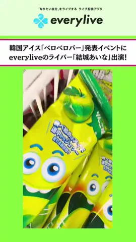 エブリライブ広報のTikTok投稿