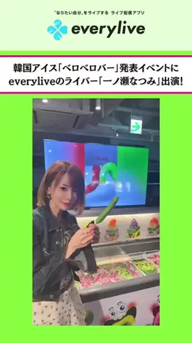 エブリライブ広報のTikTok投稿