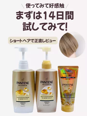 メグのTikTok PR投稿：#PR #パンテーン これ、使ってみたらすごくよかった🙌🏻…