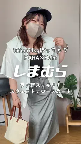 着痩せたいHARAのTikTok投稿