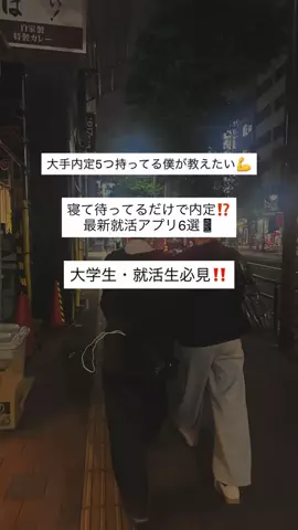 早稲田就活生のTikTok投稿