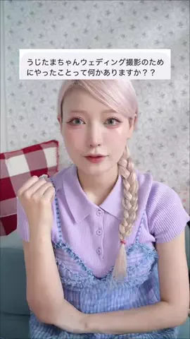 うじたまいのTikTok投稿