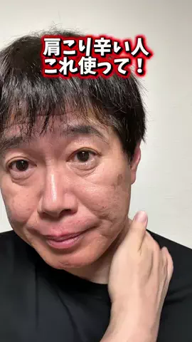 🇯🇵Tchan Pchan🌸のTikTok PR投稿：肩こり首こり頭痛ひどい人 １回これ塗ってほしい 塗るマ…