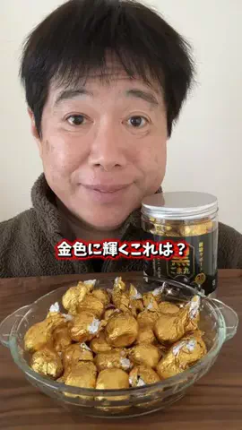 🇯🇵Tchan Pchan🌸のTikTok PR投稿：金色に輝くこれは？ 手作り黒ごまボール 高タンパク、カ…