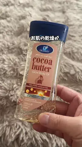 🇯🇵Tchan Pchan🌸のTikTok PR投稿：お肌の乾燥がきになる人 ココナッツの香りが好きな人は …